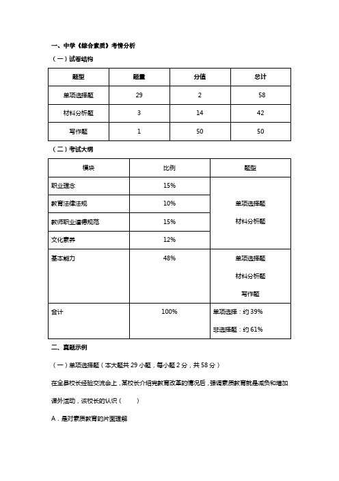 教师资格(统考)-中学综合素质--考情分析-精讲A1