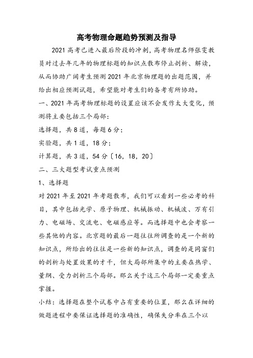 高考物理命题趋势预测及指导