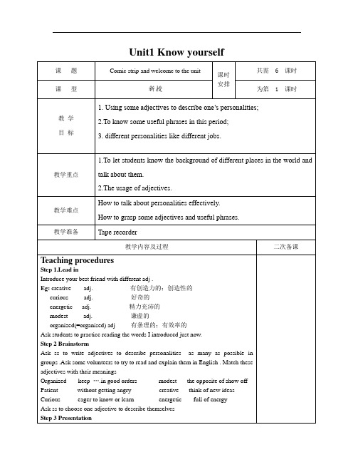 新译林版英语九年级上册第一单元know yourself教案