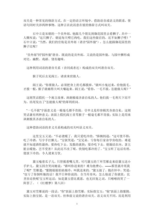 双关
