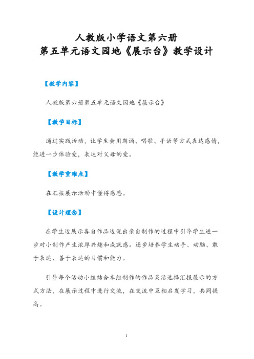 (精品)新人教版《语文园地五展示台》公开课教案_11