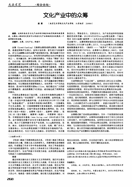 文化产业中的众筹