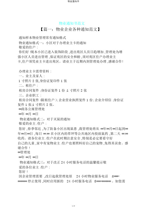 物业通知书