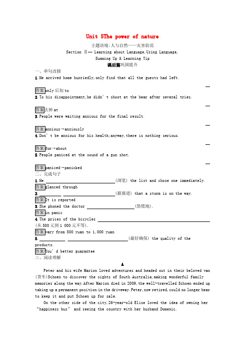 高中英语UNIT5THEPOWEROFNATURESECTIONⅡ_LEARNINGABOUTLAN