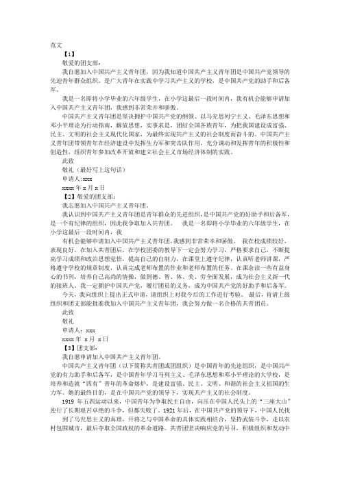入团申请书.共青团历史