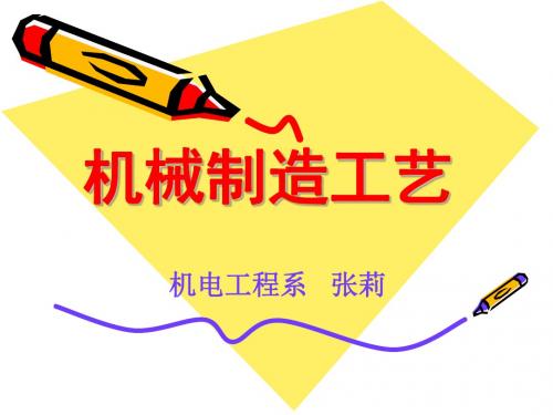 加工余量、工序尺寸及其公差的确定 共29页PPT资料