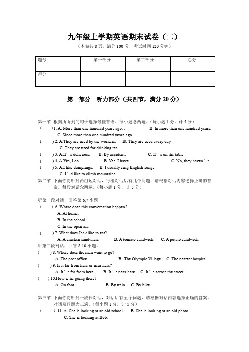 九年级英语期末试卷二(上)