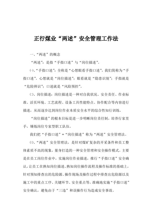 正行煤业两述管理