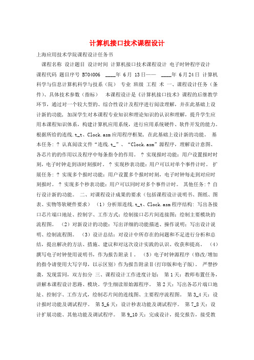 计算机接口技术课程设计 