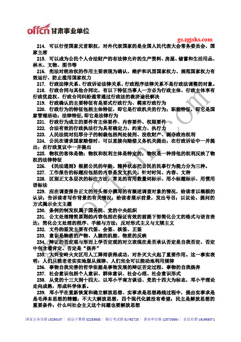 2014年甘肃三支一扶、一万名考试测试题73_中公甘肃分校
