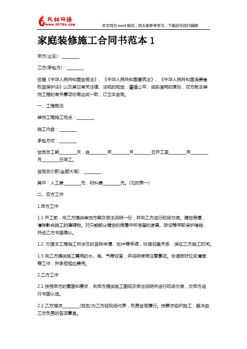 2018标准家庭装修施工合同书范本