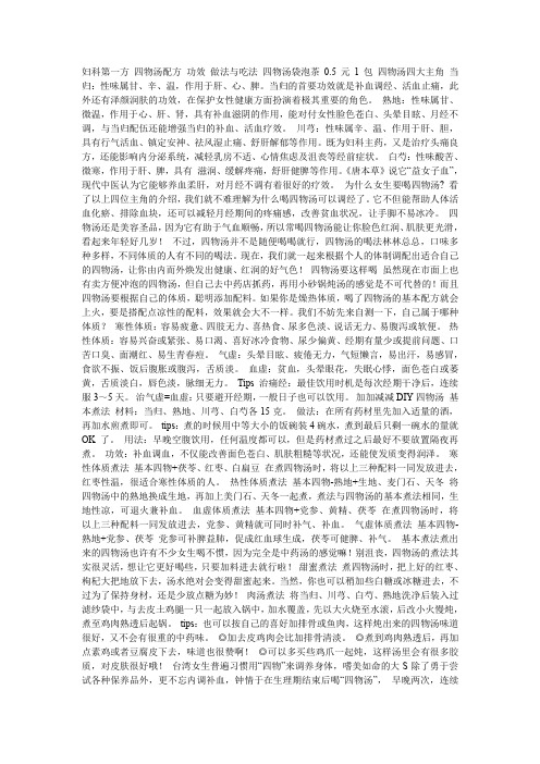 妇科第一方 四物汤配方 功效 做法与吃法 四物汤袋泡茶0