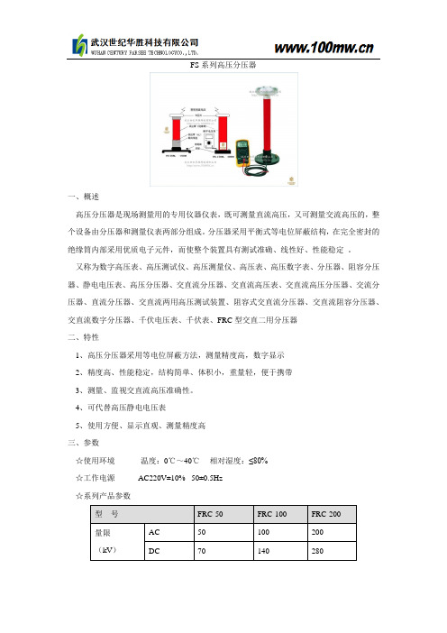 高压分压器