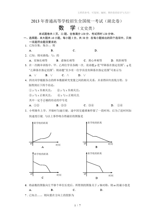 2013年湖北高考文科数学试题及答案解析(word版)