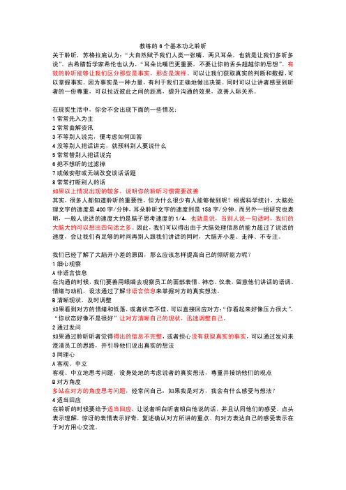教练的6个基本功之聆听
