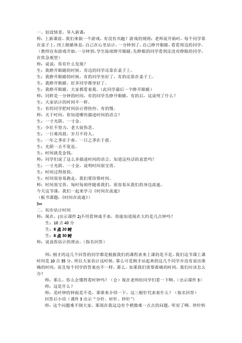 时间在流逝 实录