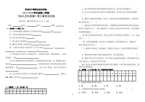 《幼儿卫生保健》幼儿的营养与膳食卫生试题