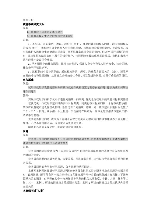 行政管理学案例分析