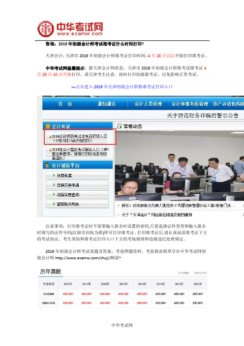 2019年初级考试准考证什么时间打印