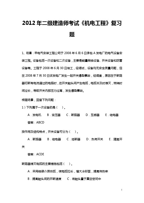 2011年二级建造师考试《机电工程》练习题