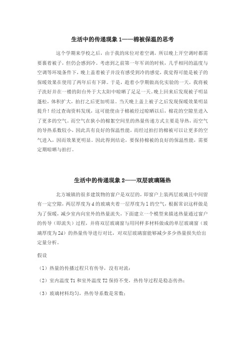 生活中的传递现象八篇