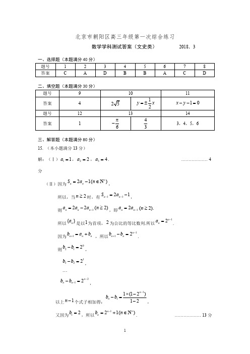 朝阳高三一模数学文科答案