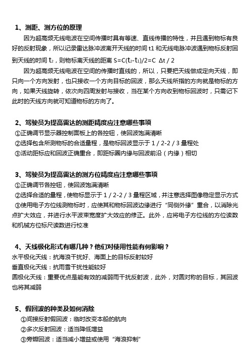 雷达学期复习(课后)题 yantai haiyangxuefuyinwu