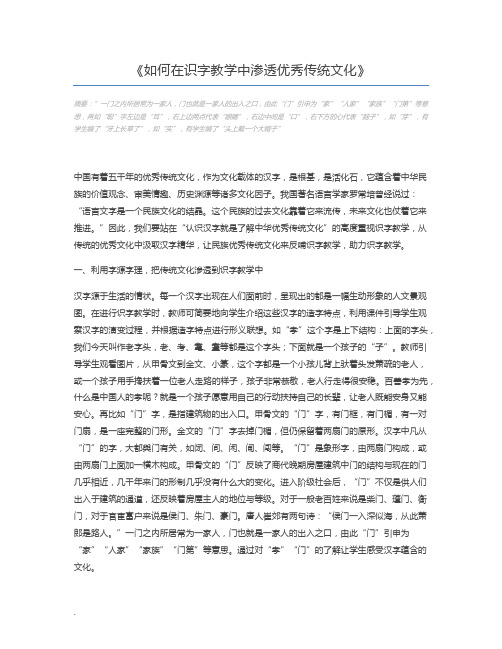 如何在识字教学中渗透优秀传统文化