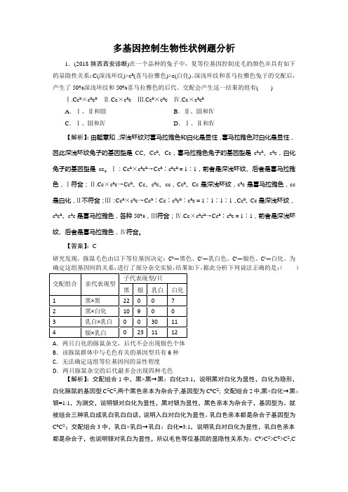 多基因控制生物性状例题分析