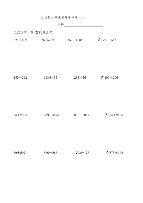 二年级1000以内的加减法竖式计算题