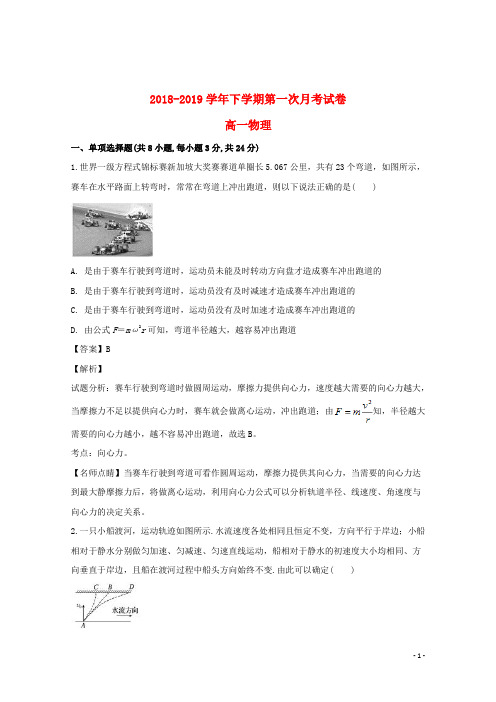 安徽省定远县2018_2019学年高一物理下学期第一次月考试试题(含解析)