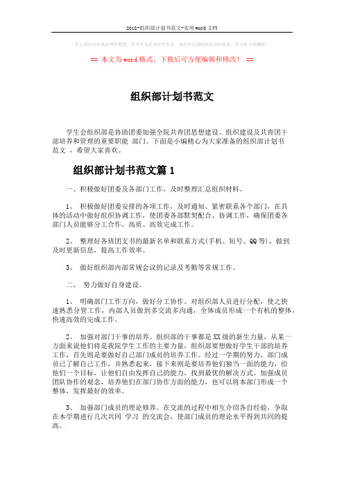 2018-组织部计划书范文-实用word文档 (4页)