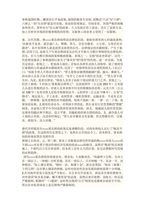 中国历代抑商政策
