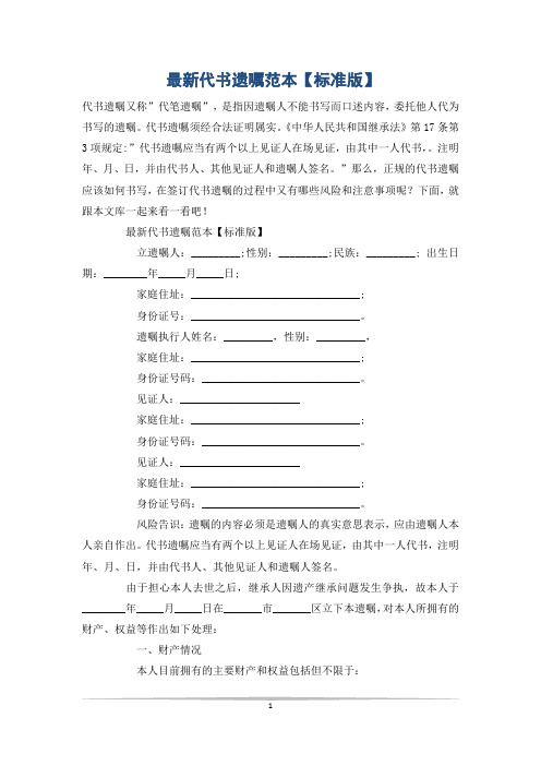 最新代书遗嘱范本【标准版】