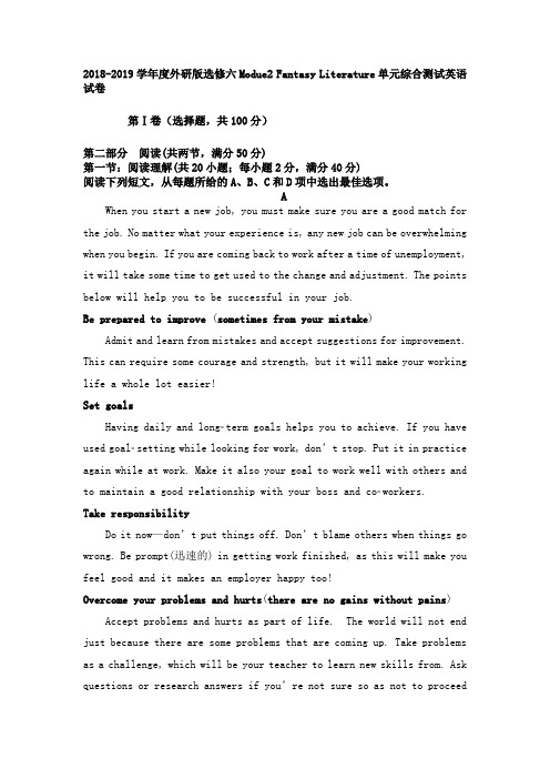 外研版选修六Module2 FantasyLiterature单元综合测试英语试卷(含有解析)