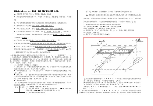 河南理工大学《采煤概论》试卷及答案
