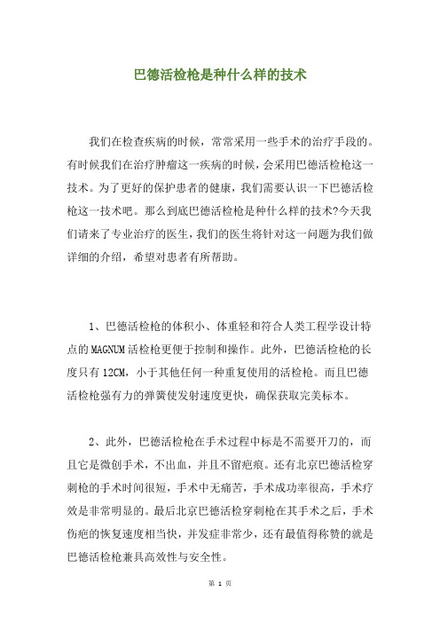 巴德活检枪是种什么样的技术