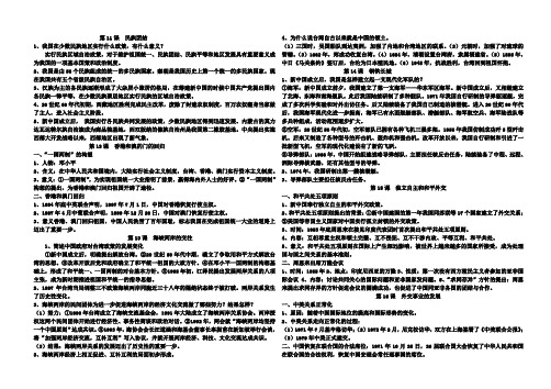八年级历史下册11-21知识点