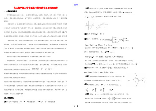 高三数学第二轮专题复习数形结合思想课堂资料 教案