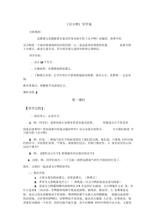 丑小鸭导学案