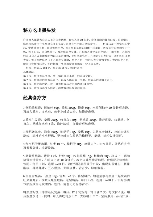 秘方吃出黑头发