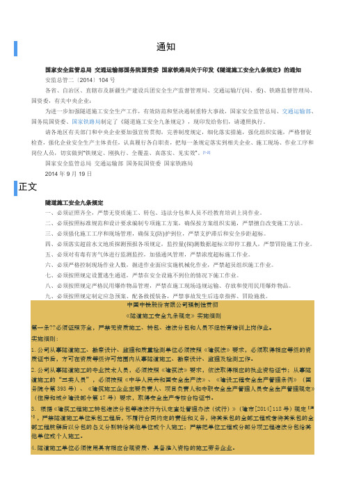 隧道施工安全九条规定