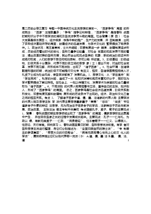 高二历史必修三复习.doc
