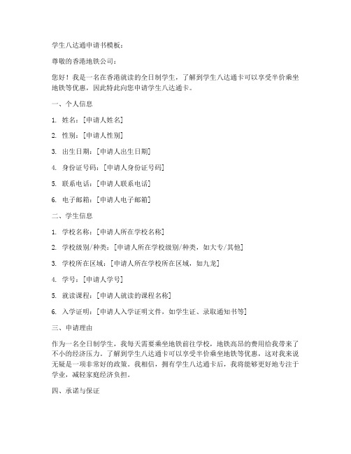 学生八达通申请书模板