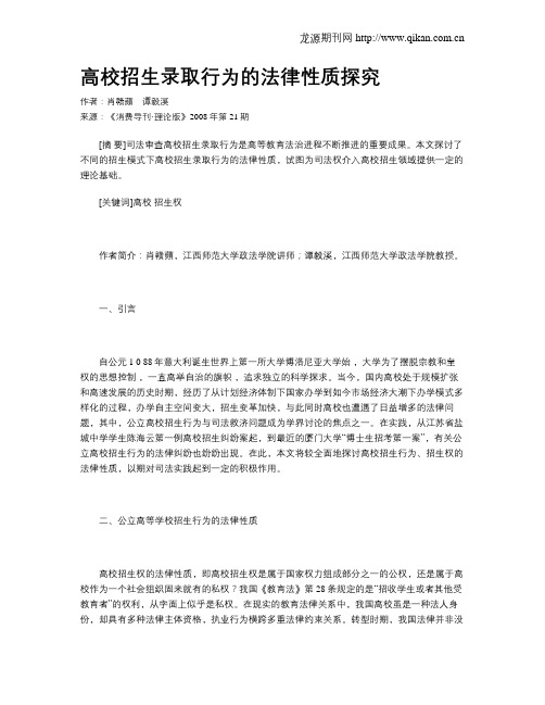 高校招生录取行为的法律性质探究