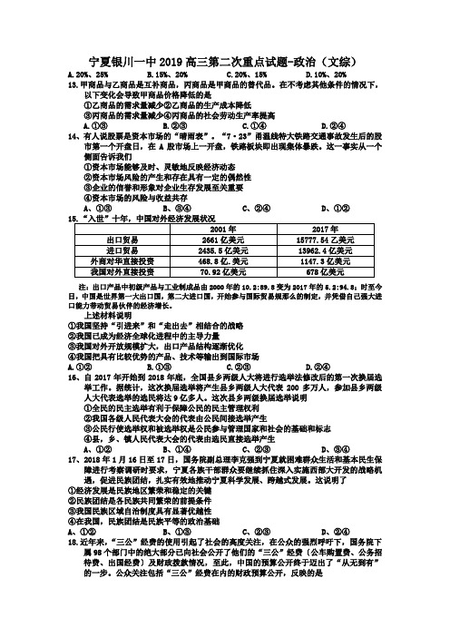 宁夏银川一中2019高三第二次重点试题-政治(文综)