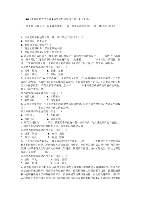 2014年最新慈善法草案6大焦点解读每日一练(8月3日)
