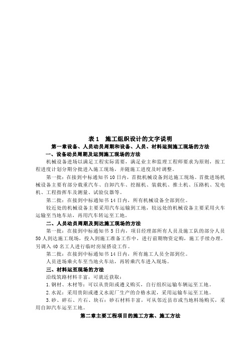 道路改扩建工程施工组织设计