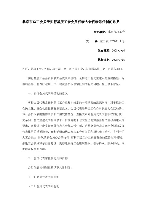 会员常任制和会员代表