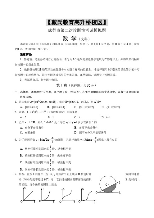 高升桥校区高三全日制成都市三诊模拟题(文史类)